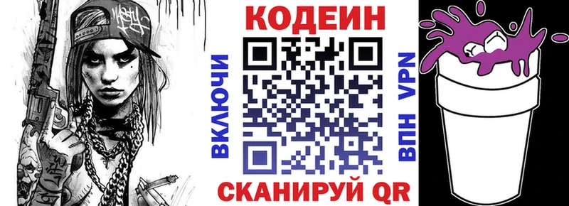 Кодеин Purple Drank Купить где Миллерово